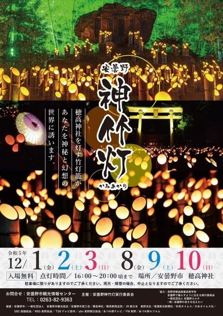 第12回安曇野神竹灯（かみあかり）
