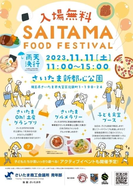さいたまフードフェスティバル