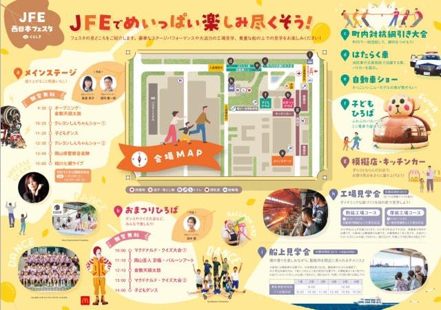 JFE西日本フェスタinくらしき