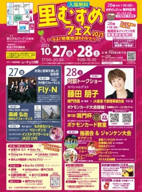 里むすめフェス2023-なると地産地消ものがたり-