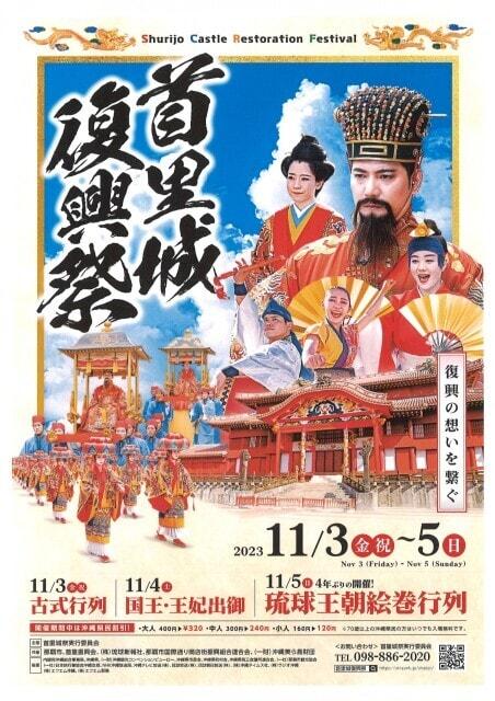 首里城復興祭