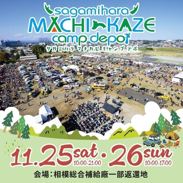 潤水都市さがみはらフェスタ2023