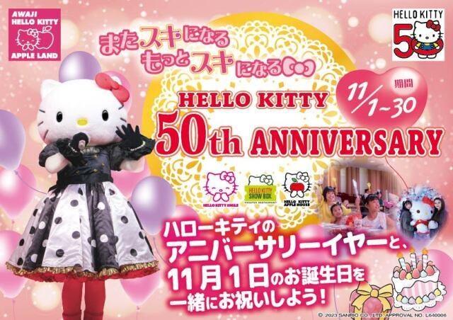 AWAJI HELLO KITTY APPLE LAND「ハローキティのバースデーグリーティング」