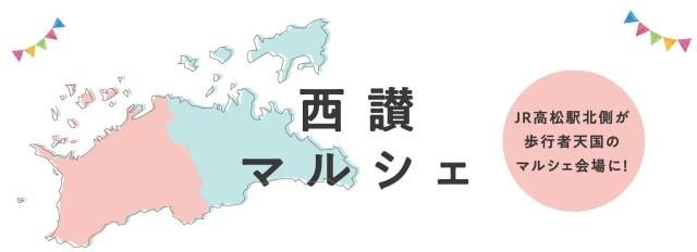 さぬきマルシェinサンポート（11月）