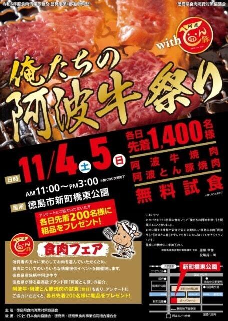 俺たちの阿波牛祭りwith阿波とん