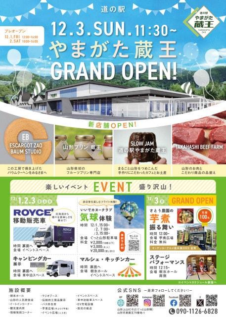 道の駅やまがた蔵王 グランドオープン！