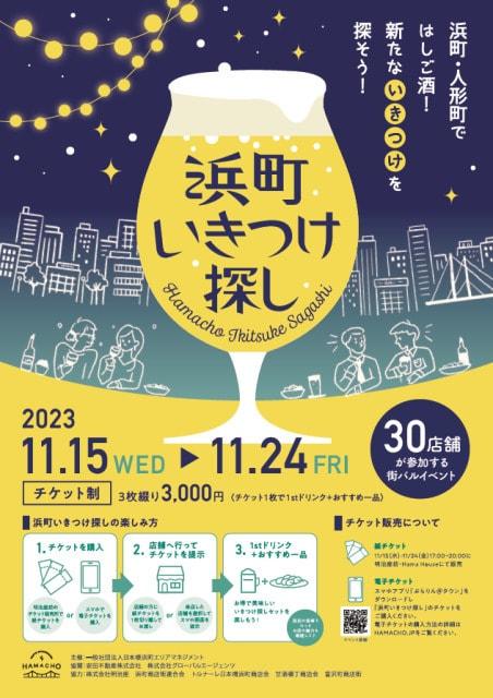 浜町いきつけ探し