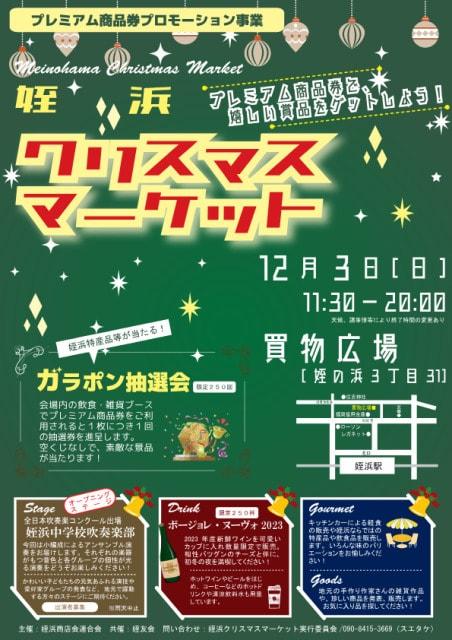 姪浜クリスマスマーケット