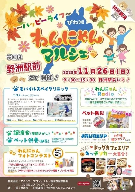 びわ湖わんにゃんマルシェ