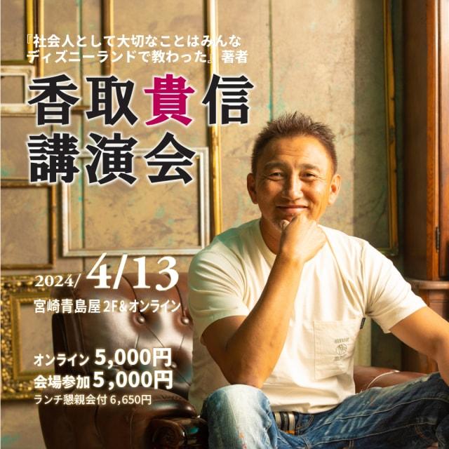 第6回セレクトスペシャル講演会 香取貴信氏