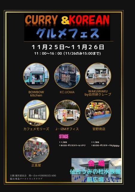 CURRY＆KOREANグルメフェス