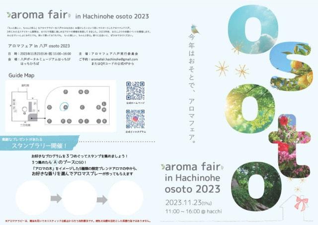 アロマフェアin八戸osoto2023