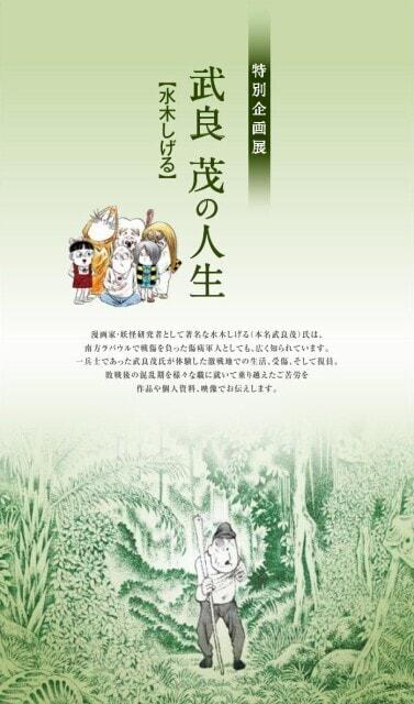 特別企画展「武良茂（水木しげる）の人生」