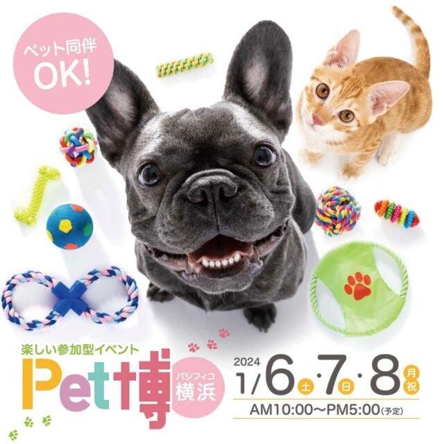 Pet博2024横浜
