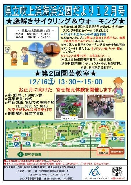 吹上浜海浜公園　謎解きサイクリング&ウォーキング　冬編