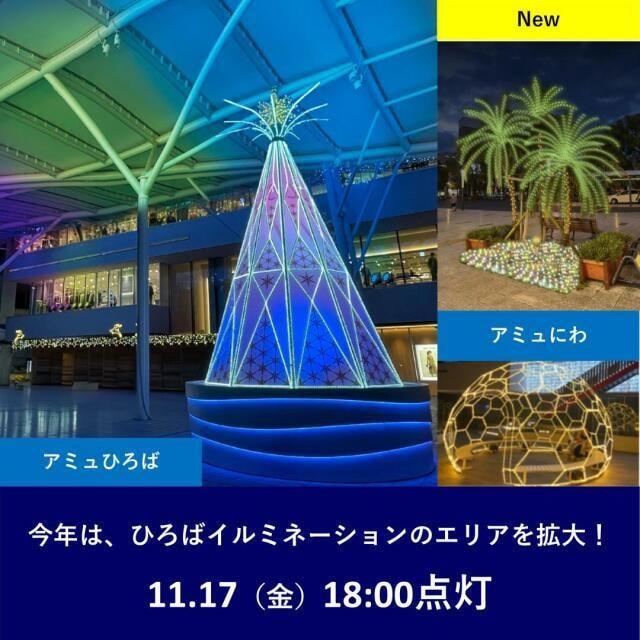 アミュプラザみやざきイルミネーション2023