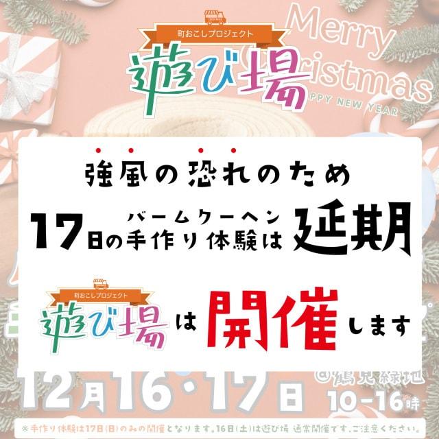 こども縁日とキッチンカーの町おこし！遊び場 @鶴見緑地