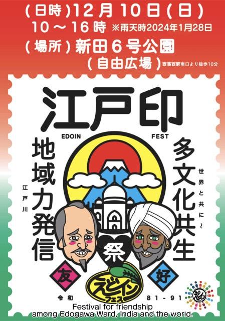 えどイン・フェス2023（ASOBO会 SDGsフリーマーケット）