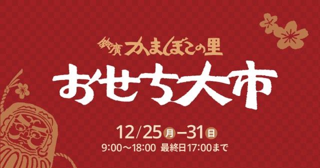 鈴廣かまぼこの里　おせち大市