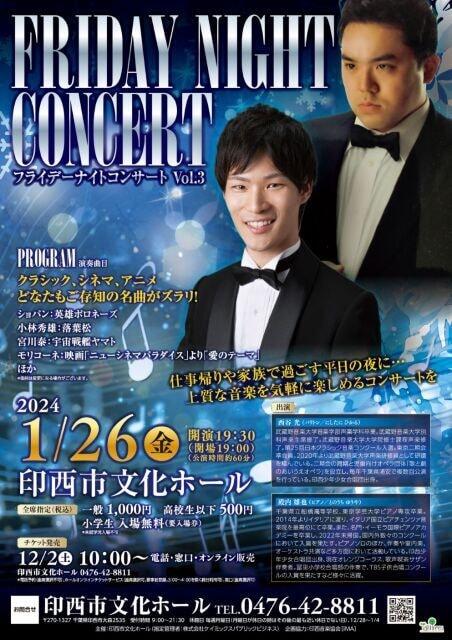 フライデーナイトコンサートVol.3