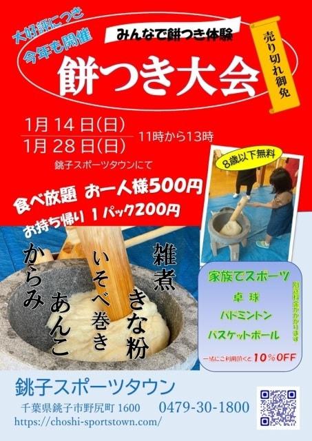 餅つき大会