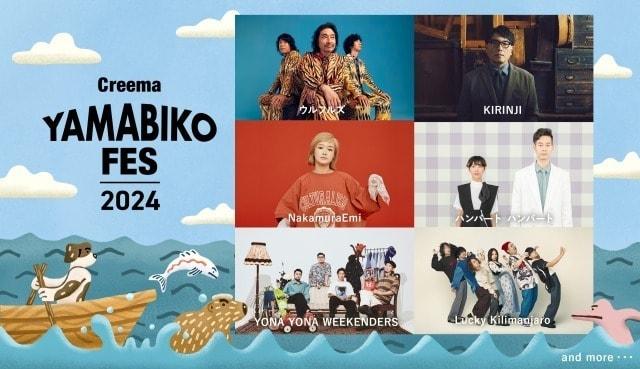 Creema YAMABIKO FES 2024