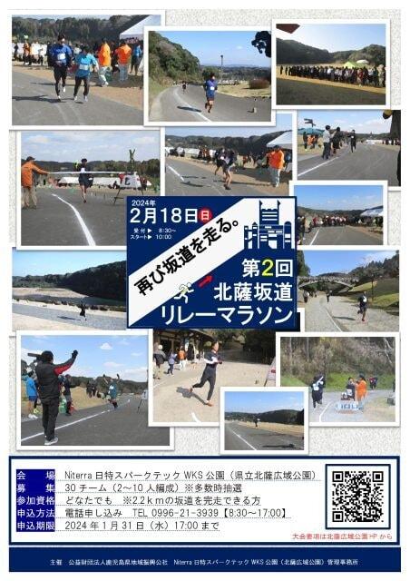 第2回 北薩坂道リレーマラソン