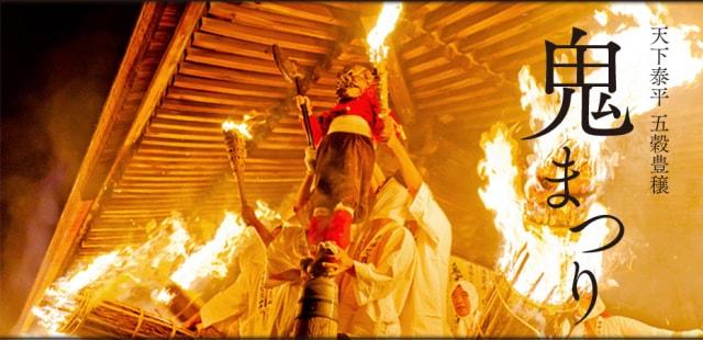 瀧山寺 　鬼祭り