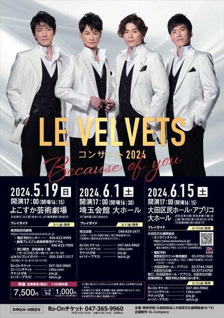 LE VELVETSコンサートツアー2024「Because of you」
