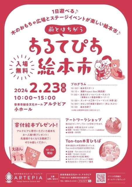 前とはちがう あるてぴあ絵本市