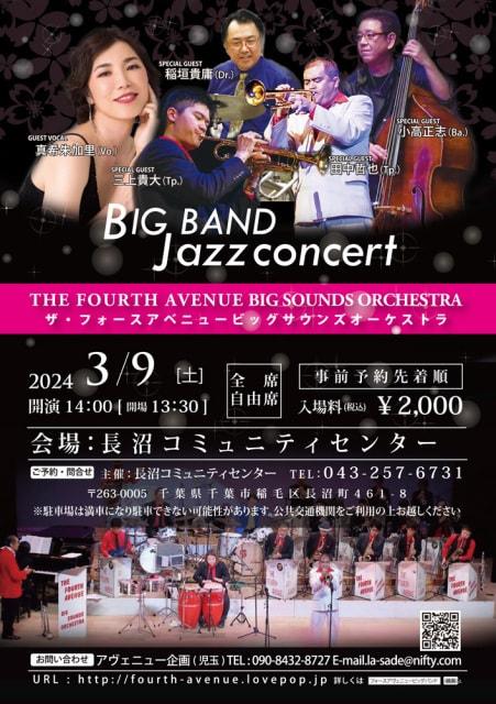 ビッグバンドジャズコンサート