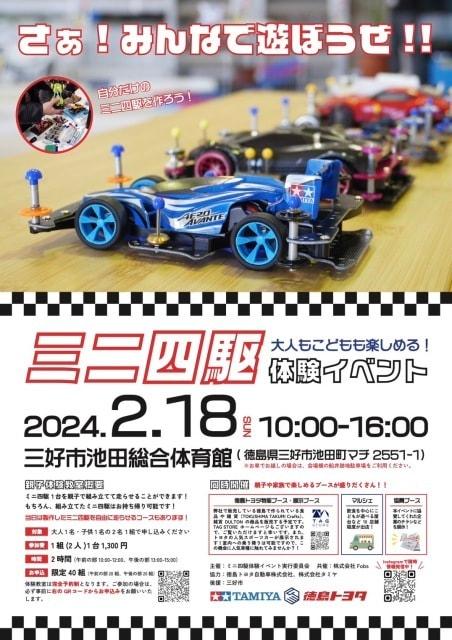 ミニ四駆体験イベント