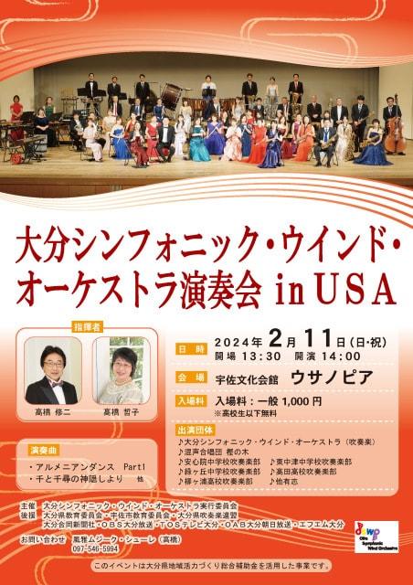 大分シンフォニック・ウインド・オーケストラ演奏会inUSA