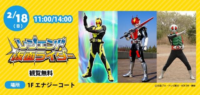 レジェンド仮面ライダー ショーinリバーウォーク北九州