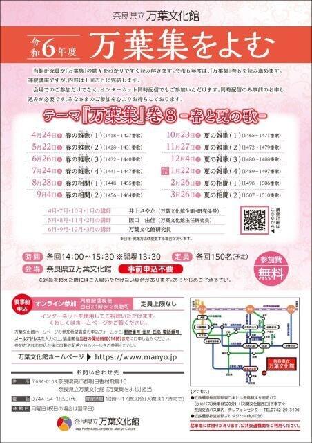 万葉集をよむ「夏の相聞（２）」