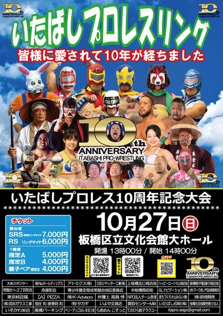 いたばしプロレスリング10周年記念　板橋区立文化会館大ホール（10月）