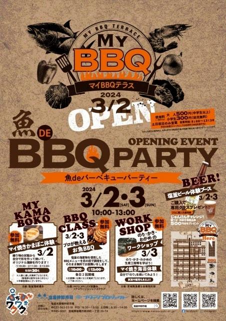 塩釜仲卸市場 魚 de BBQパーティー