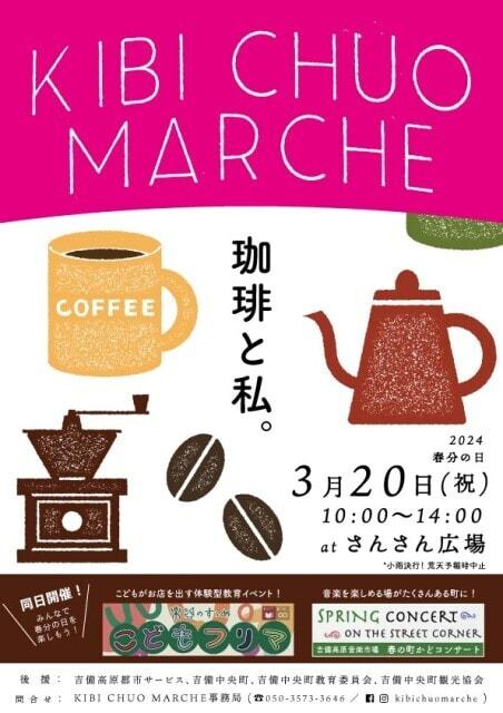 吉備中央マルシェ