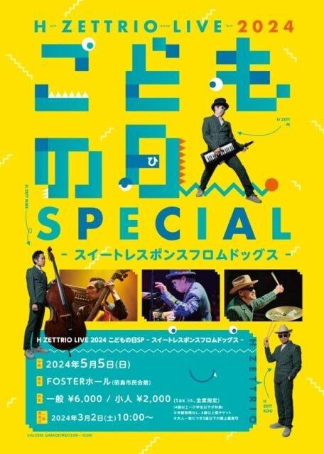 H ZETTRIO LIVE 2024 こどもの日SP ー スイートレスポンスフロムドッグス ー
