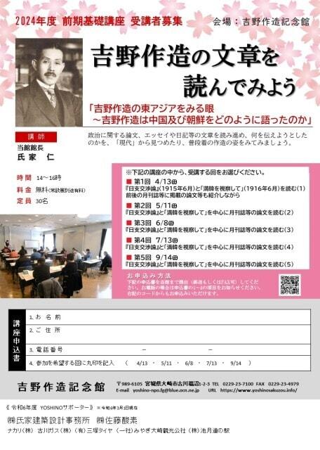 前期基礎講座「吉野作造の文章を読んでみよう」