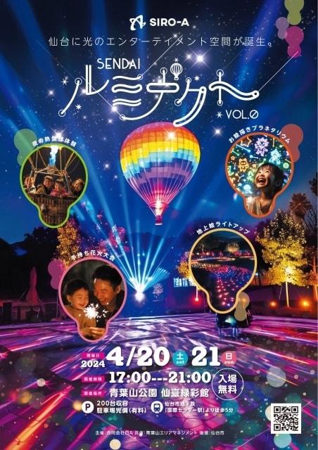 SENDAI ルミナクト