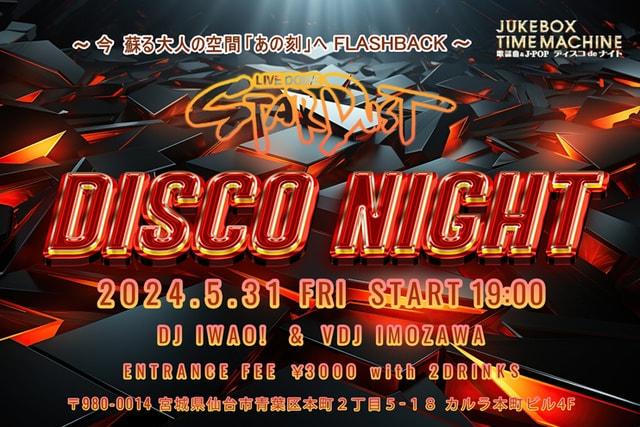 ディスコパーティー　STARDUST DISCO NIGHT 2024#5