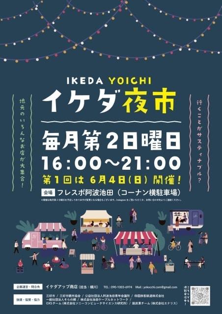 イケダ夜市（6月）