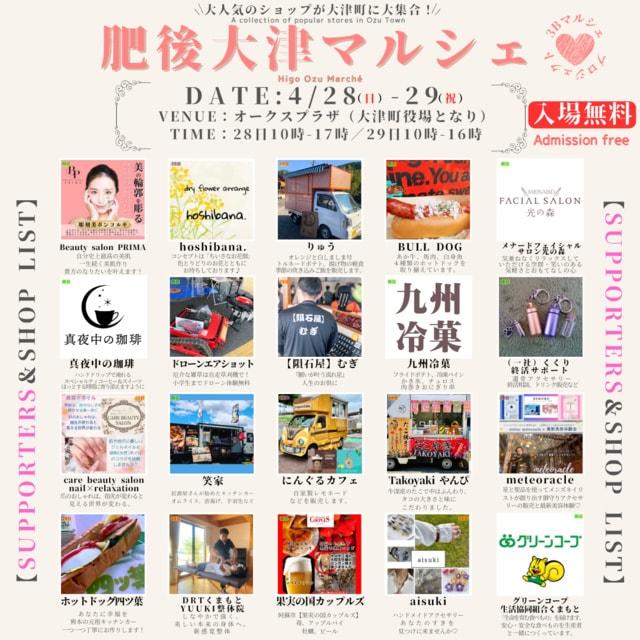 肥後大津マルシェ