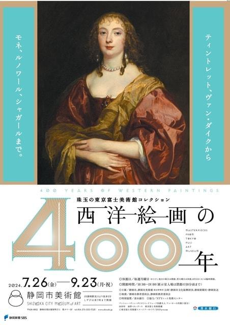 珠玉の東京富士美術館コレクション　西洋絵画の400年