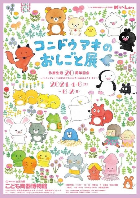 作家生活20周年記念　コンドウアキのおしごと展