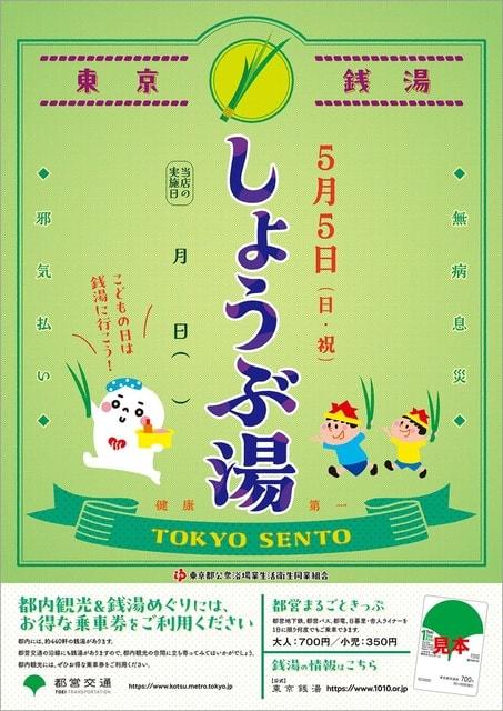 東京銭湯 しょうぶ湯