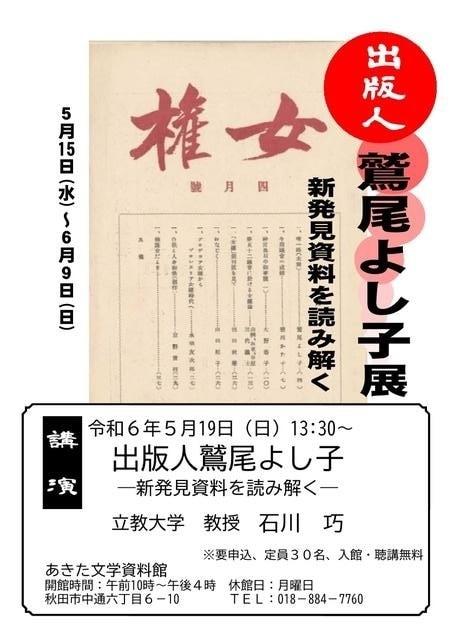 出版人鷲尾よし子展―新発見資料を読み解く