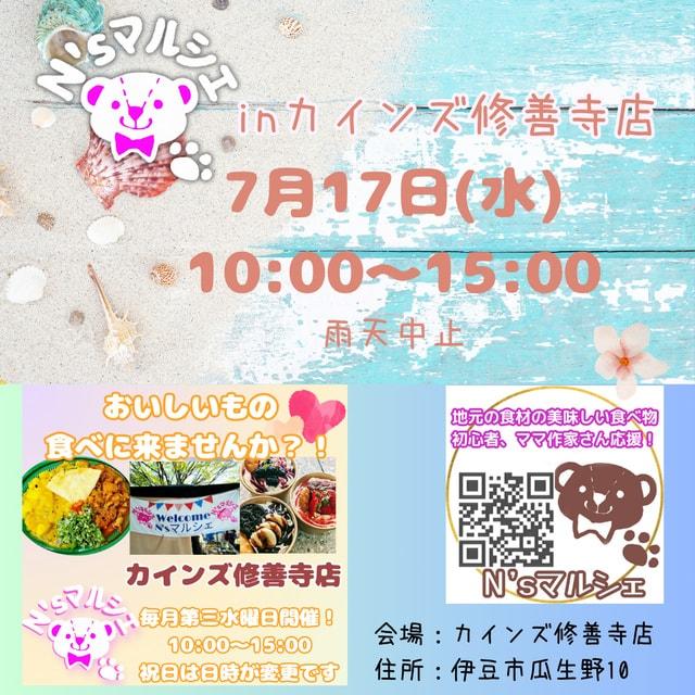 N’sマルシェinカインズ修善寺店（7月）