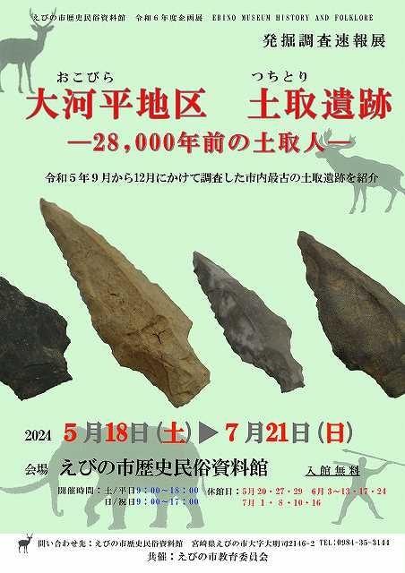 発掘調査速報展　大河平地区　土取遺跡